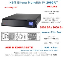 ELTENA Monolith IV 2000RT