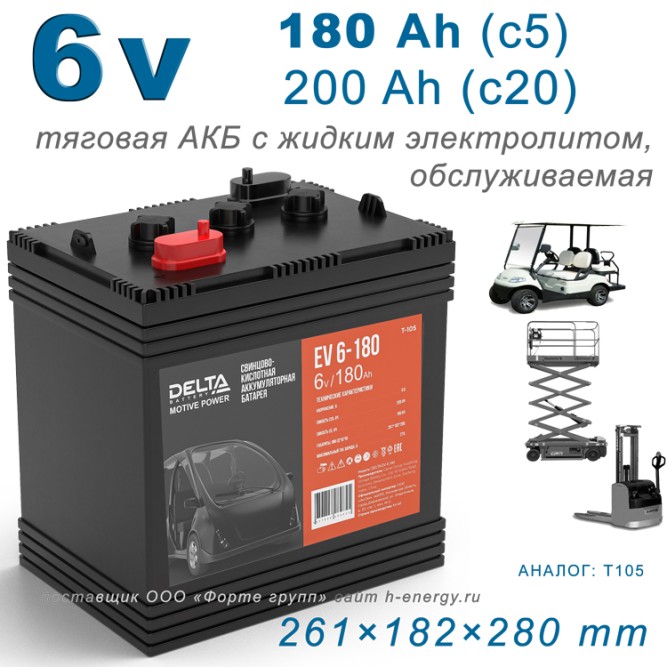 DELTA EV 6-180  (6v : 180/200 Ah)
