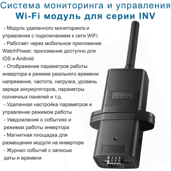 Модуль Wi-Fi мониторинга для Hiden Control серии HS20 и HS50