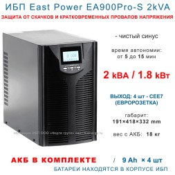 East Power EA900Pro-S 2kVA
