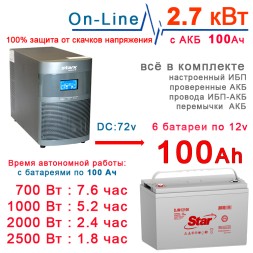 ИБП Stark 3 kVA On-Line + 6×100Ah Star