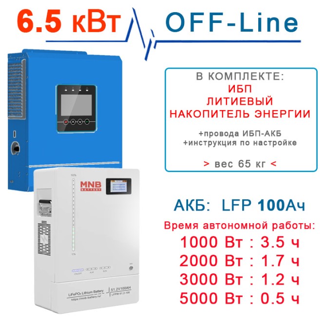 комплект Hiden HS56-6548 6кВт + 100Ah LFP