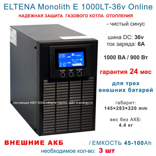 ELTENA  Monolith E 1000LT-36v