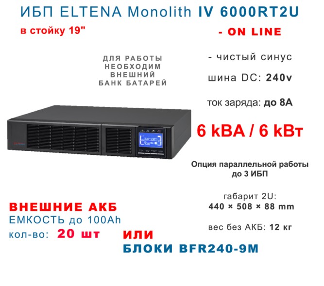 ELTENA Monolith IV 6000RT2U