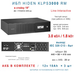 ИБП HIDEN KLPS3000RM