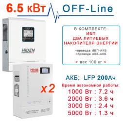 комплект Hiden HS56-6548 6кВт + 200Ah LFP