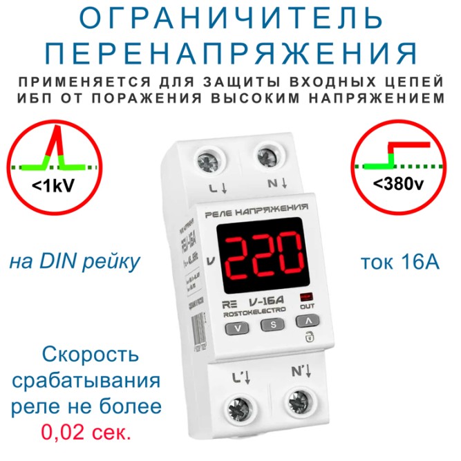 Реле напряжения Vp-16A (RE V-16A)