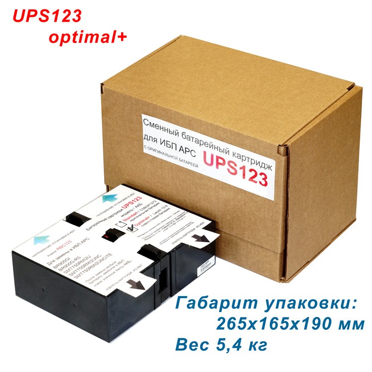 Упаковка и габарит UPS123 Optimal