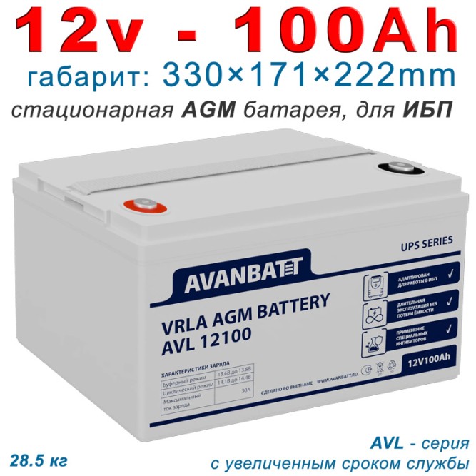 AVANBATT AVL 12100 (12v 100Ah)