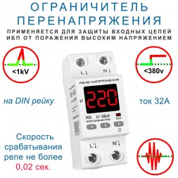 Реле напряжения Vp-32A (RE V-32A)