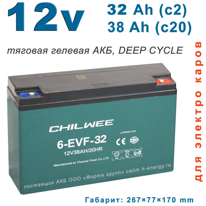 Chilwee 6-EVF-32
