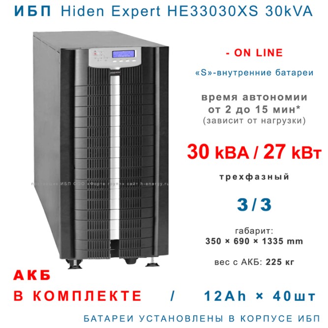 ИБП Hiden Expert HE33030XS 30 кВА