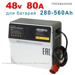 Зарядное устройство LNP 48v 80A (280-560Ah WET)