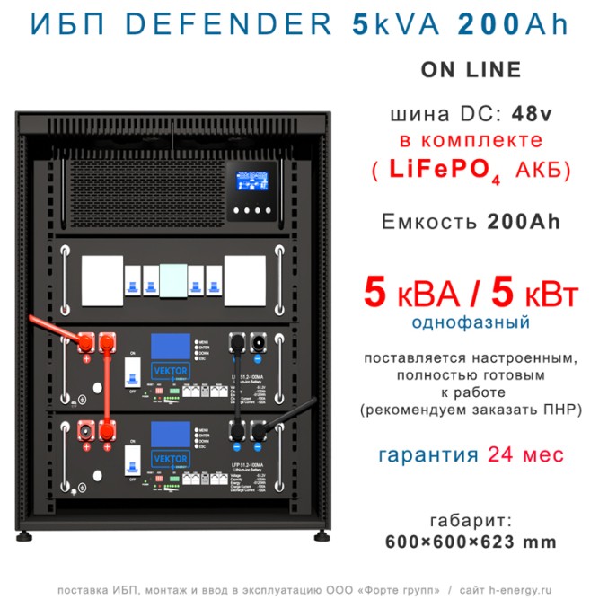 ИБП DEFENDER 3U 5/200  (5кВт, 200Ah)