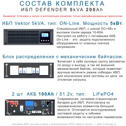 ИБП DEFENDER 3U 5/200  (5кВт, 200Ah)