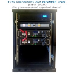 ИБП DEFENDER 3U 5/200  (5кВт, 200Ah)