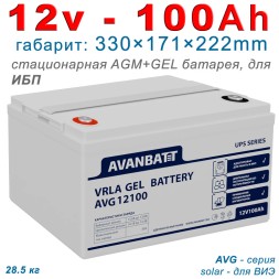 AVANBATT AVG 12100 (12v 100Ah)