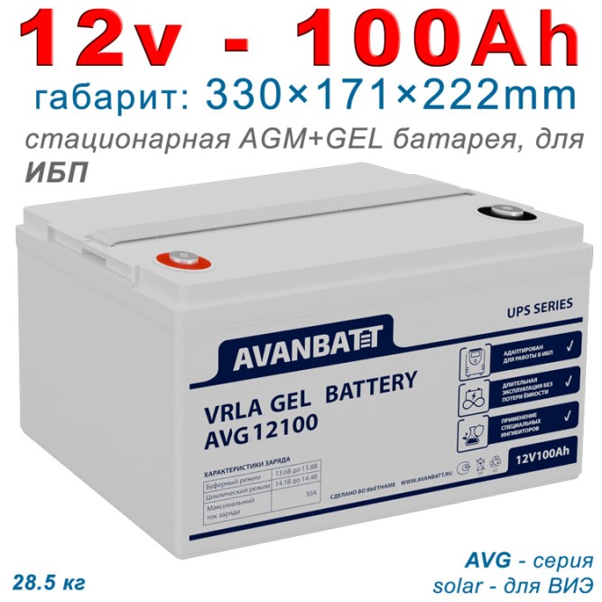 AVANBATT AVG 12100 (12v 100Ah)