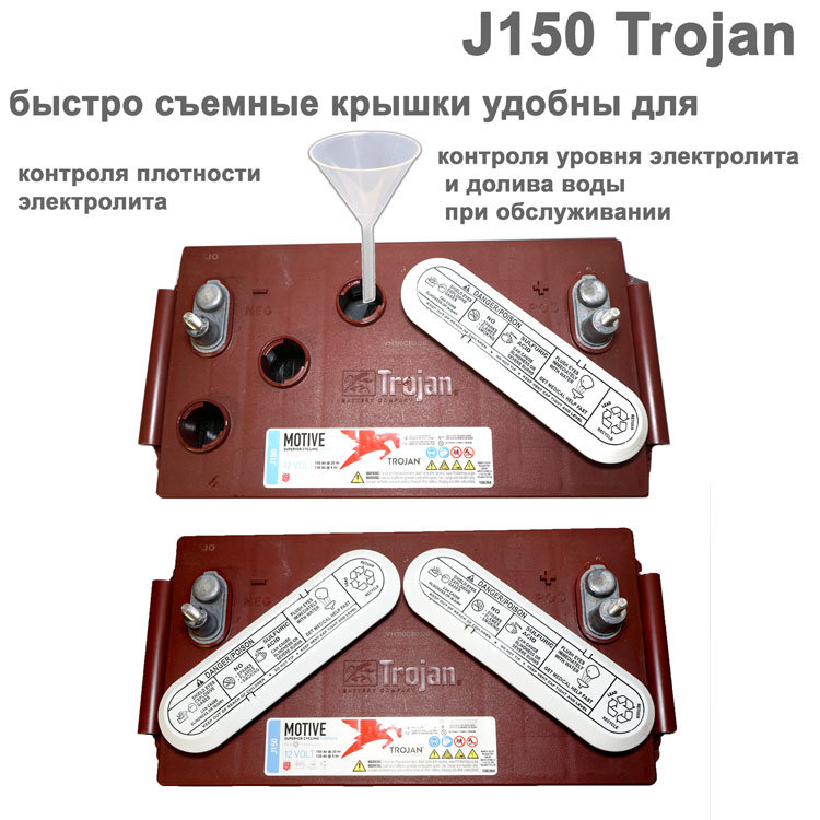 обслуживание акб Trojan J150