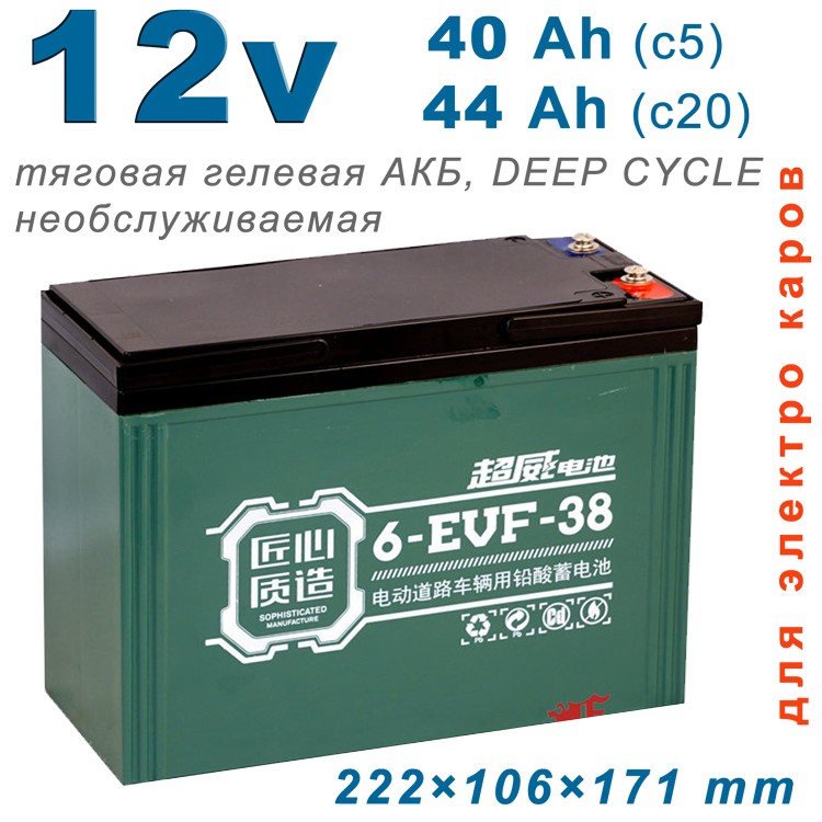 Аккумулятор Chilwee 6-EVF-38