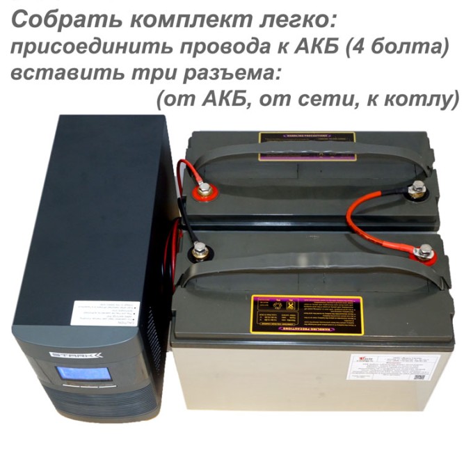 Плюс20:  Stark On-Line + 2х120Ah Star