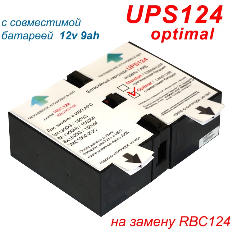 Сменный картридж UPS124 Optimal - замена RBC124 для ИБП APC