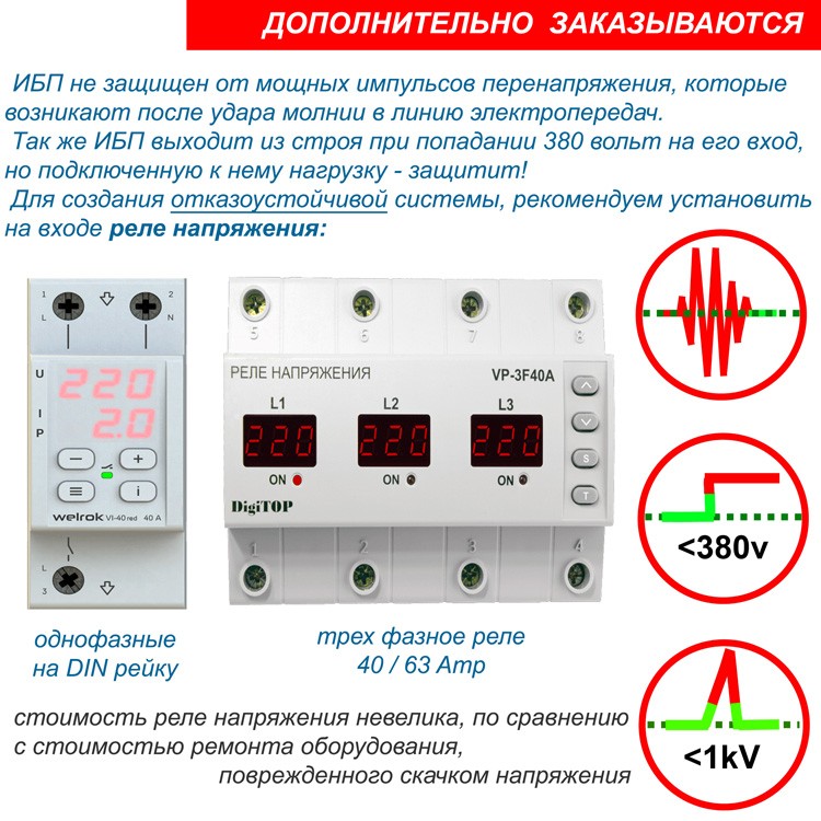 реле напряжения