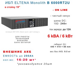 ELTENA Monolith B 6000RT2U