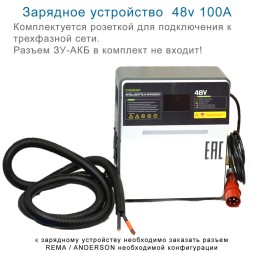 Зарядное устройство LNP 48v 100A (350-700Ah WET)