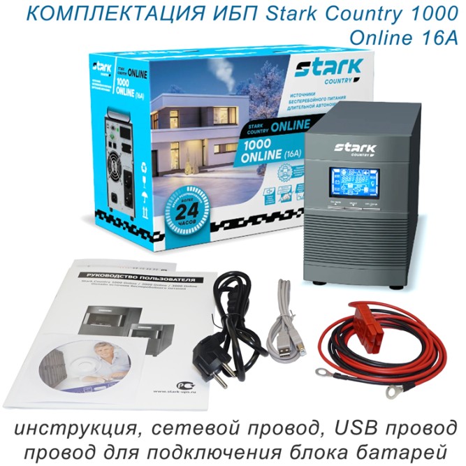 Тепло за 90: Stark On-Line + 2х90Ah NPС