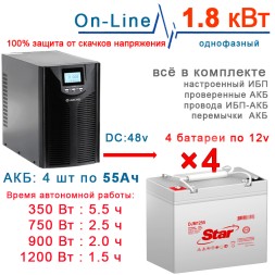 ИБП Lanches 2kBa  + 4×55Ah Star