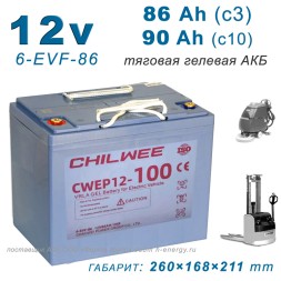 Chilwee 6-EVF-86 (CWEP12-100)