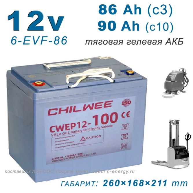 Chilwee 6-EVF-86 (CWEP12-100)