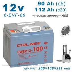 Chilwee 6-EVF-86 (CWEP12-100)