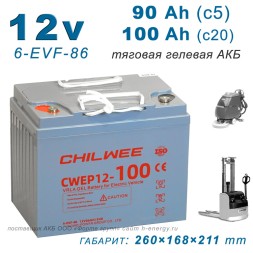 Chilwee 6-EVF-86 (CWEP12-100)