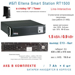 ИБП ELTENA Smart Station RT1500