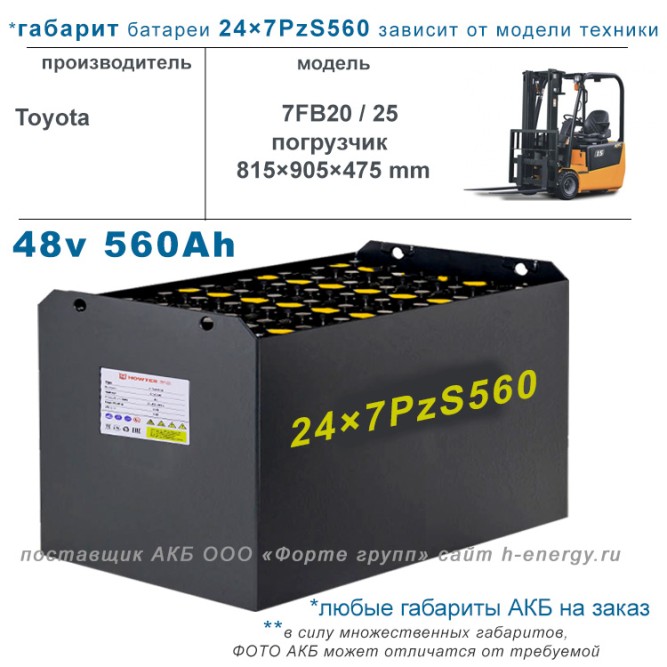 24×7 PzS 560 аккумулятор 48v 560Ah