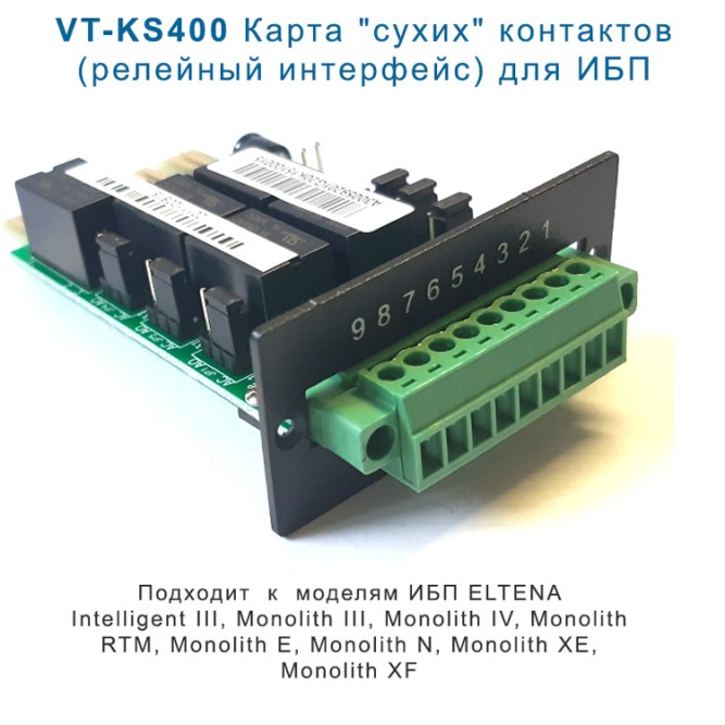 VT-AS400  плата сухих контактов