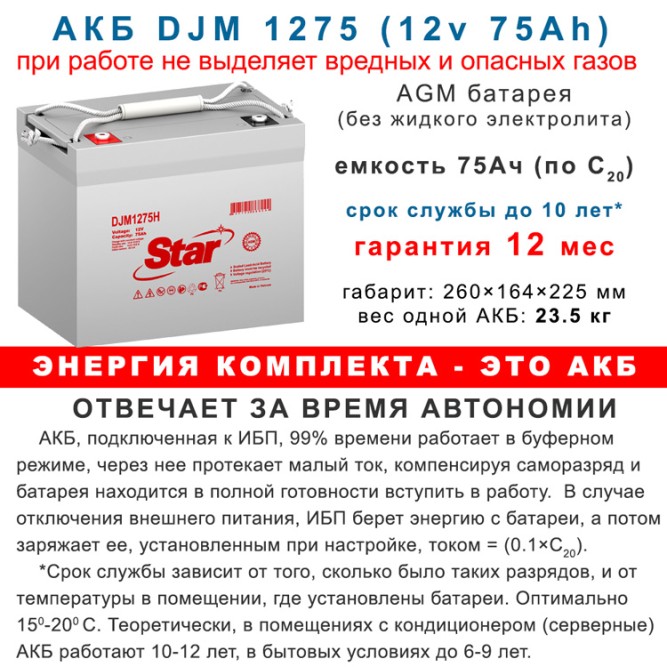 ИБП Stark 3 kVA On-Line + 6×75Ah Star