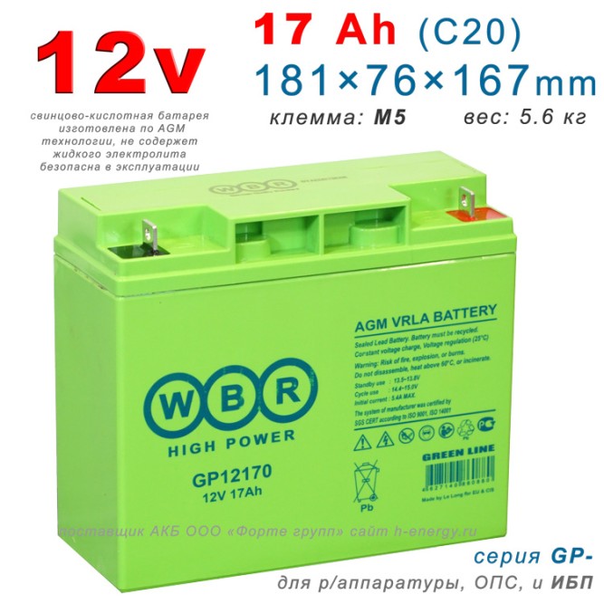 WBR GP 12170