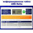 Табло аккумулятора Delta  GEL 12-55