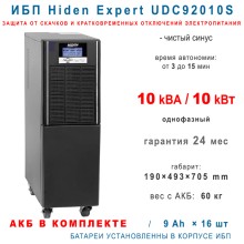 ИБП Hiden Expert UDC92010S