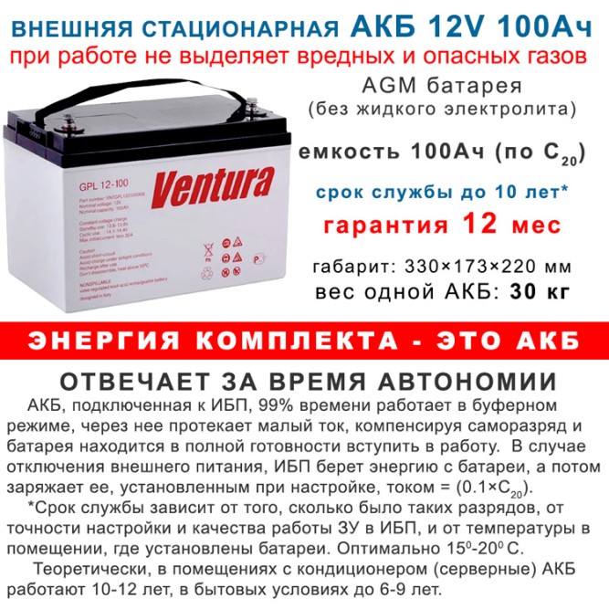 ИБП Stark 3 kVA On-Line + 6×100Ah Ventura