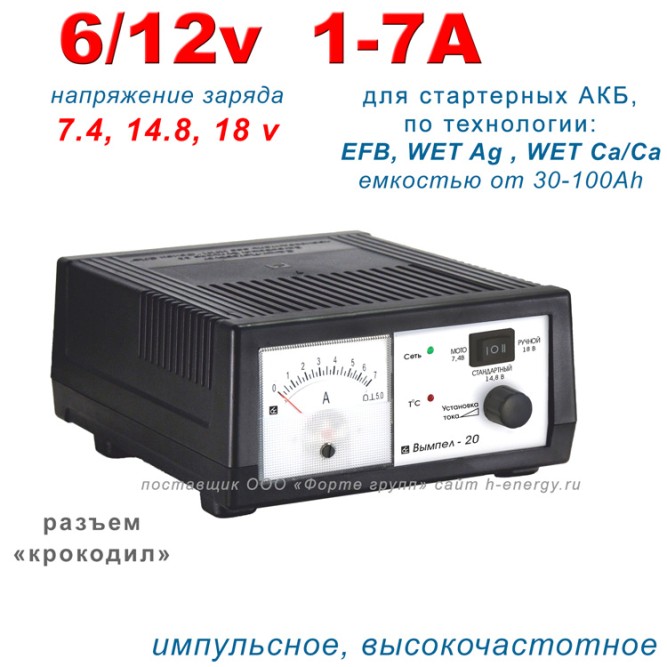 зарядное устройство ВЫМПЕЛ 20