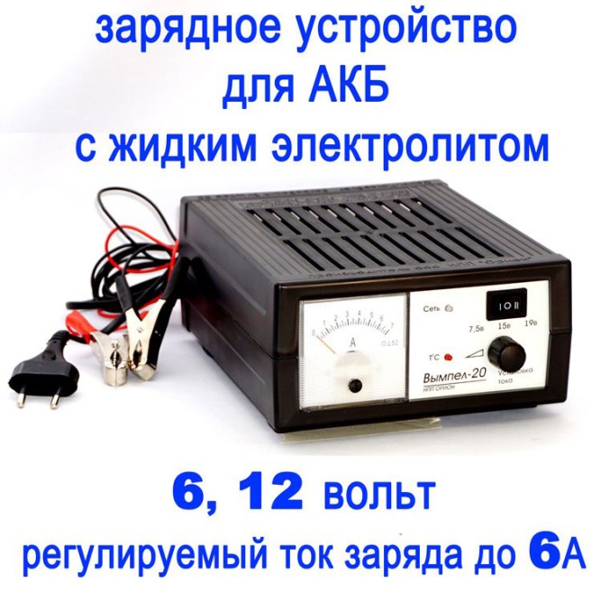 зарядное устройство ВЫМПЕЛ 20