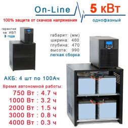 ИБП 5000Вт On-Line + 4х100Ah Ventura
