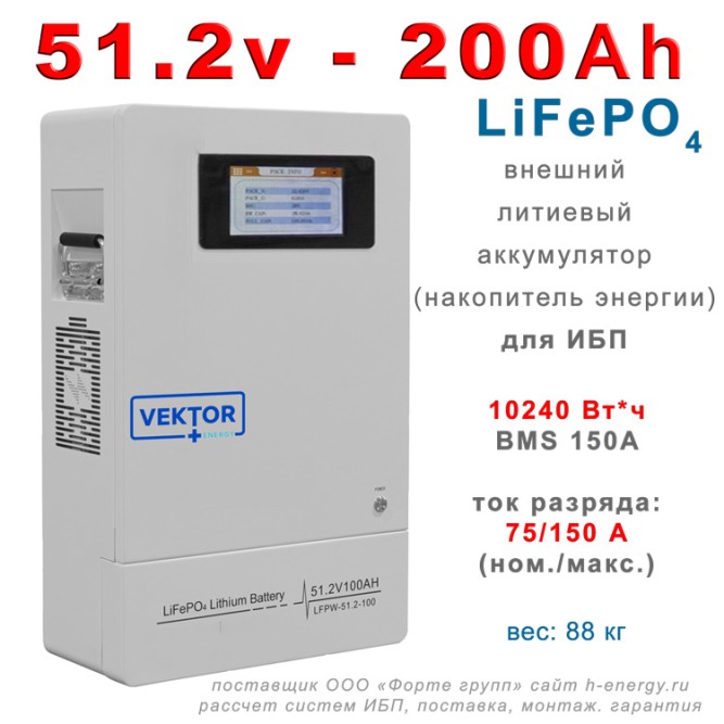 Vektor LFP 51.2-200RW (51.2В, 200 Ач, LiFePO4)