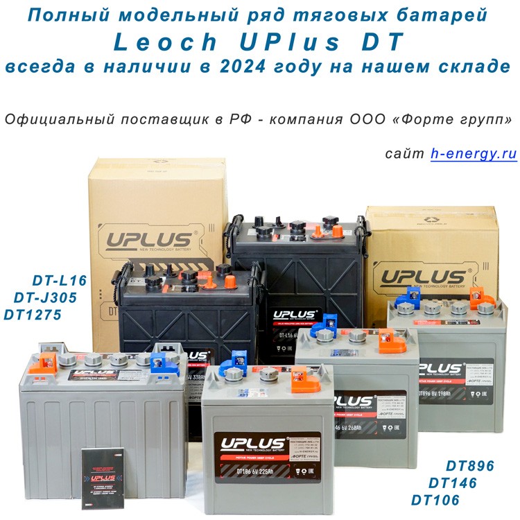 Официальный поставщик Leoch UPlus DT-J305 - компания ООО «Форте групп»