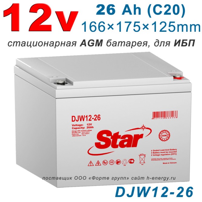 Star DJW 12-26 (12v 26Ah)