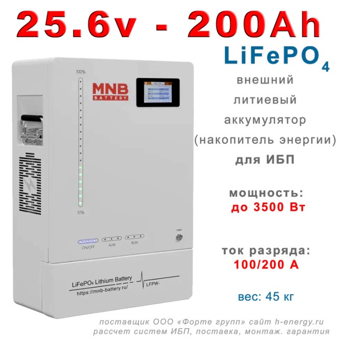 MNB Battery LFPW-25.6-200 LCD Touch (25.6В, 200 Ач, LiFePO4)